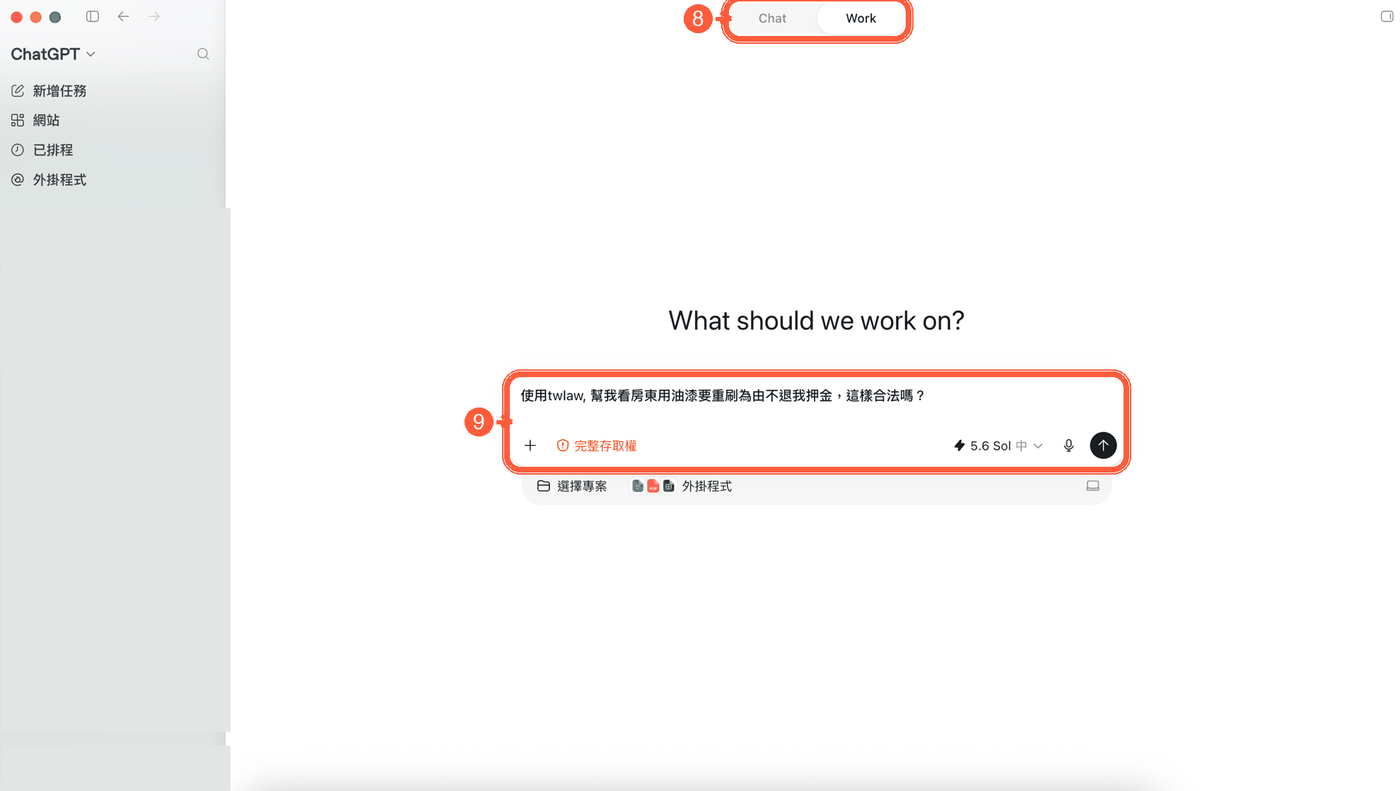 切到 Work 模式提問