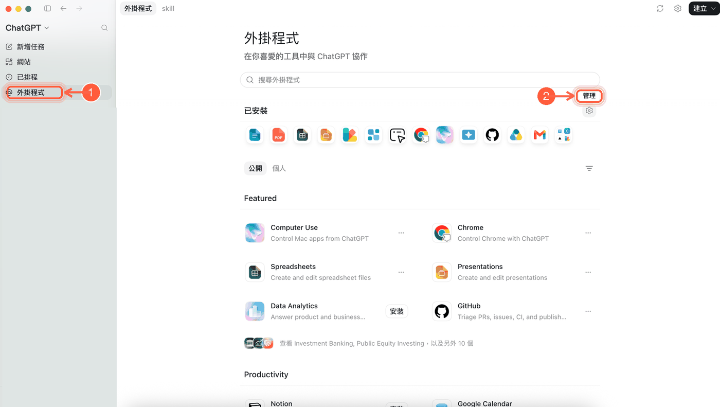 打開外掛程式設定